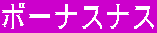 �{�[�i�X�i�X